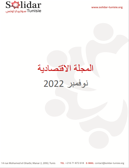 المجلة الإقتصادية - نوفمبر 2022