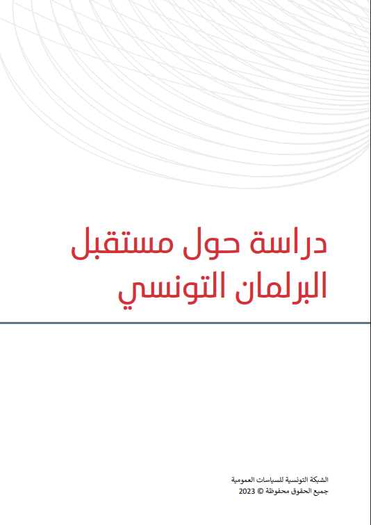 Étude sur l'Avenir du Parlement Tunisien